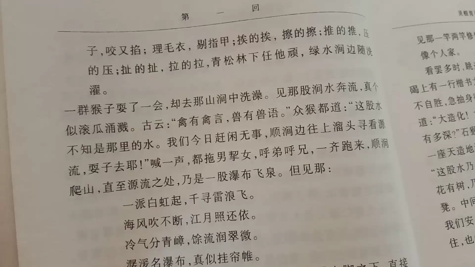 西游记 人民文学出版社版 粗读 第一回哔哩哔哩bilibili