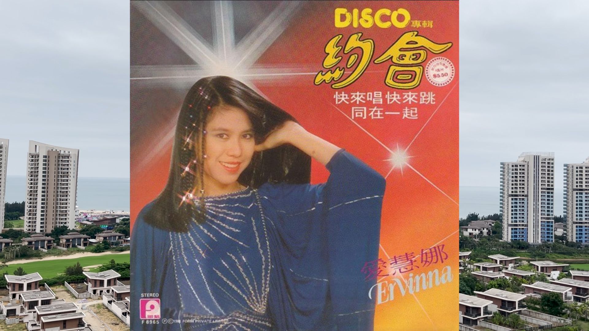 1980年爱慧娜《DISCO专辑约会》专辑.忆童年.夕阳下.请留下来.快乐唱快来跳.哪颗星儿才是你.快乐又逍遥.笑语.满载希望的小船.同在一起(唱起噜啦哩)...