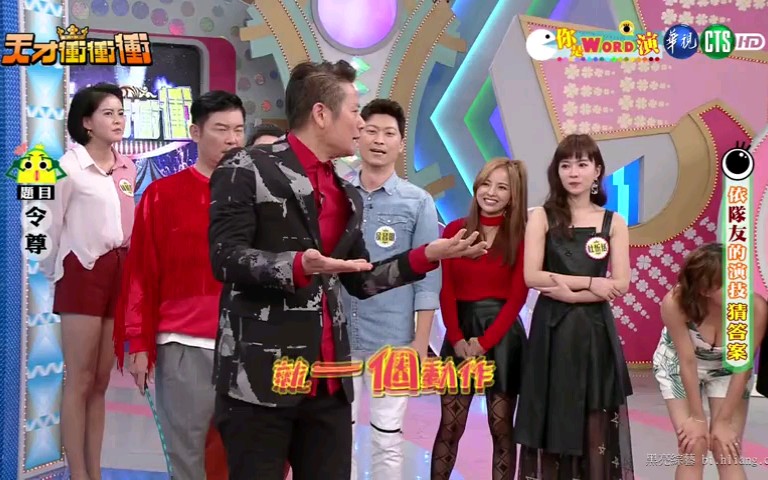 台湾综艺【天才冲冲冲】高清190105哔哩哔哩bilibili