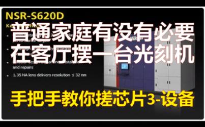 【硬核科普】半导体前道工艺十大核心设备(130页PPT讲清楚半导体芯片行业)哔哩哔哩bilibili