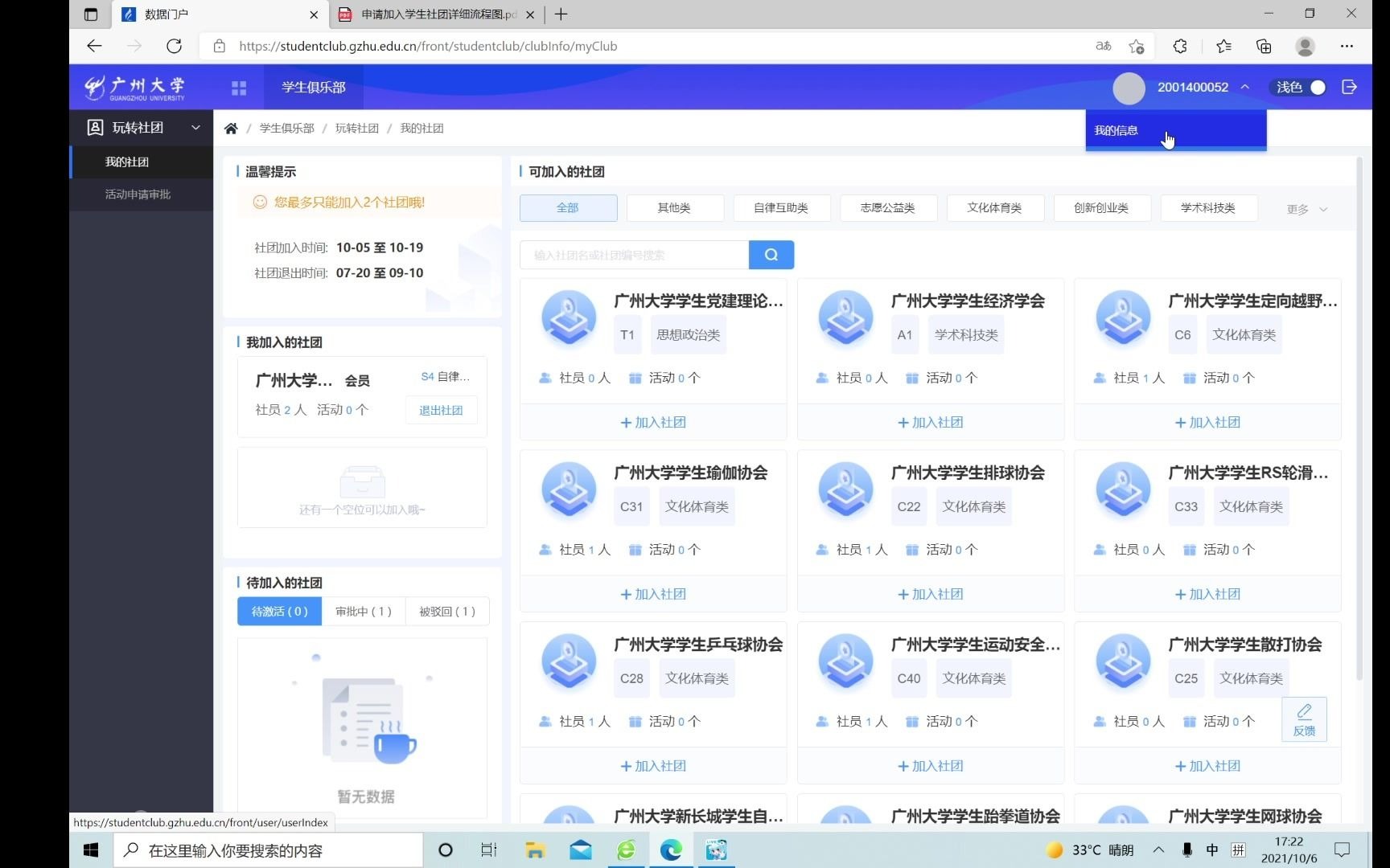 广州大学申请加入学生社团详细流程哔哩哔哩bilibili
