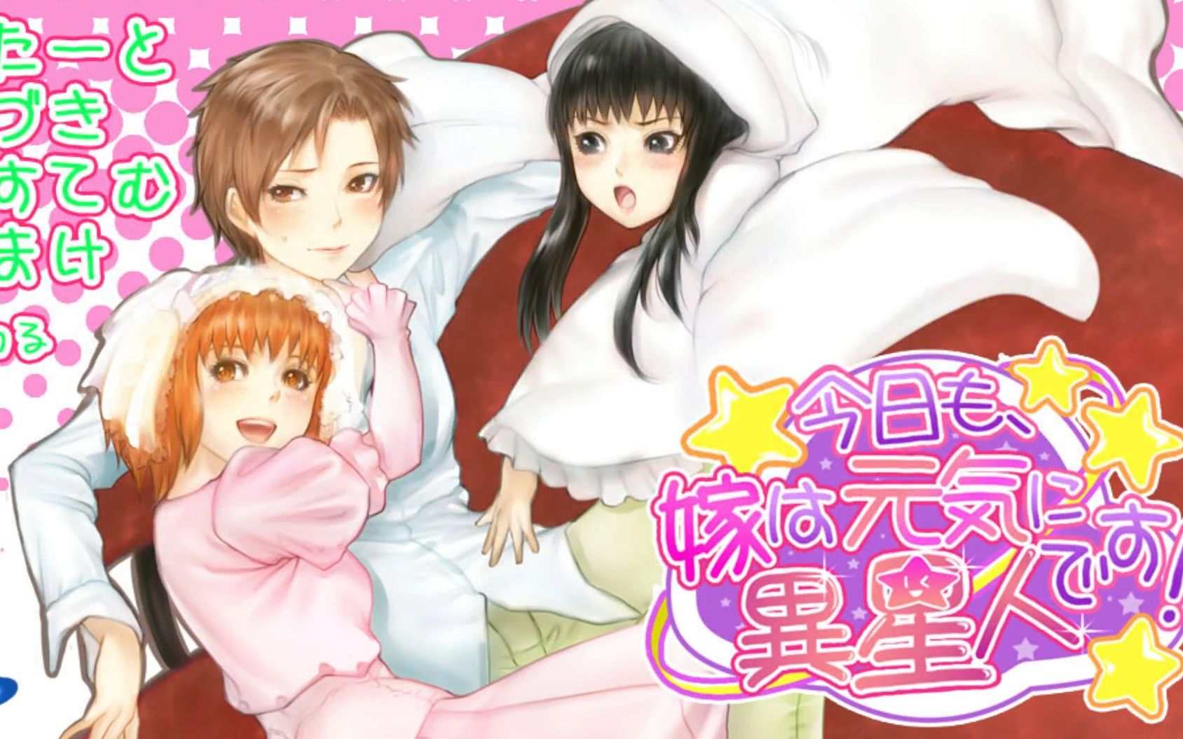 【yuri game】今日も,嫁は元気に異星人です(游戏剧情)