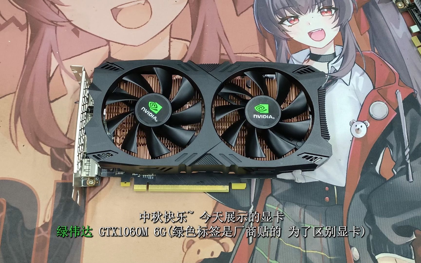 [图]B站首发 笔记本魔改显卡 GTX1060M 6G 全接口 （含安装教程）