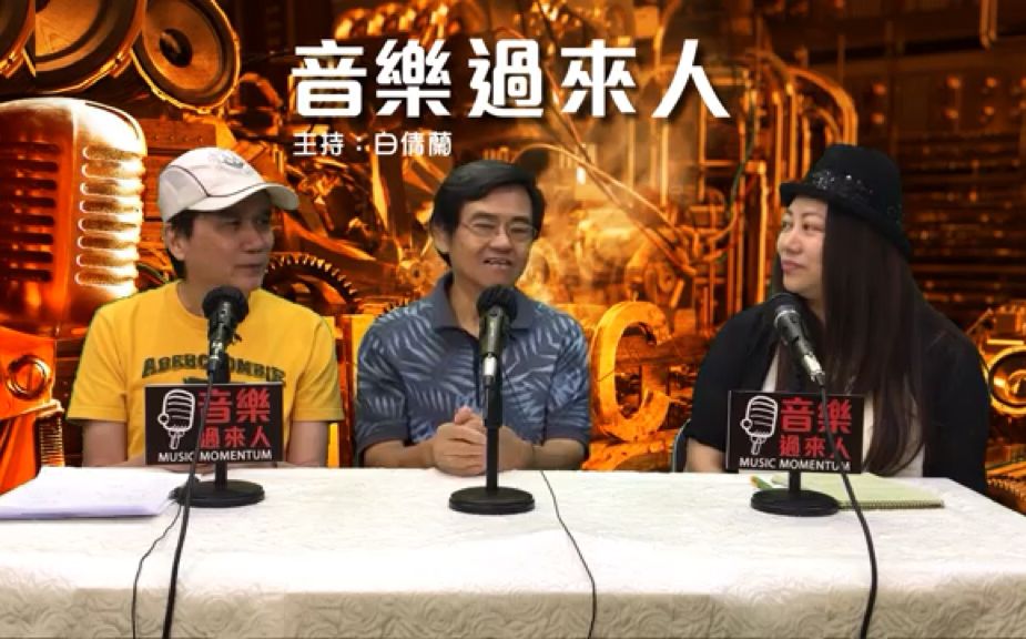 音乐过来人第69集专访郑国江谈陈百强