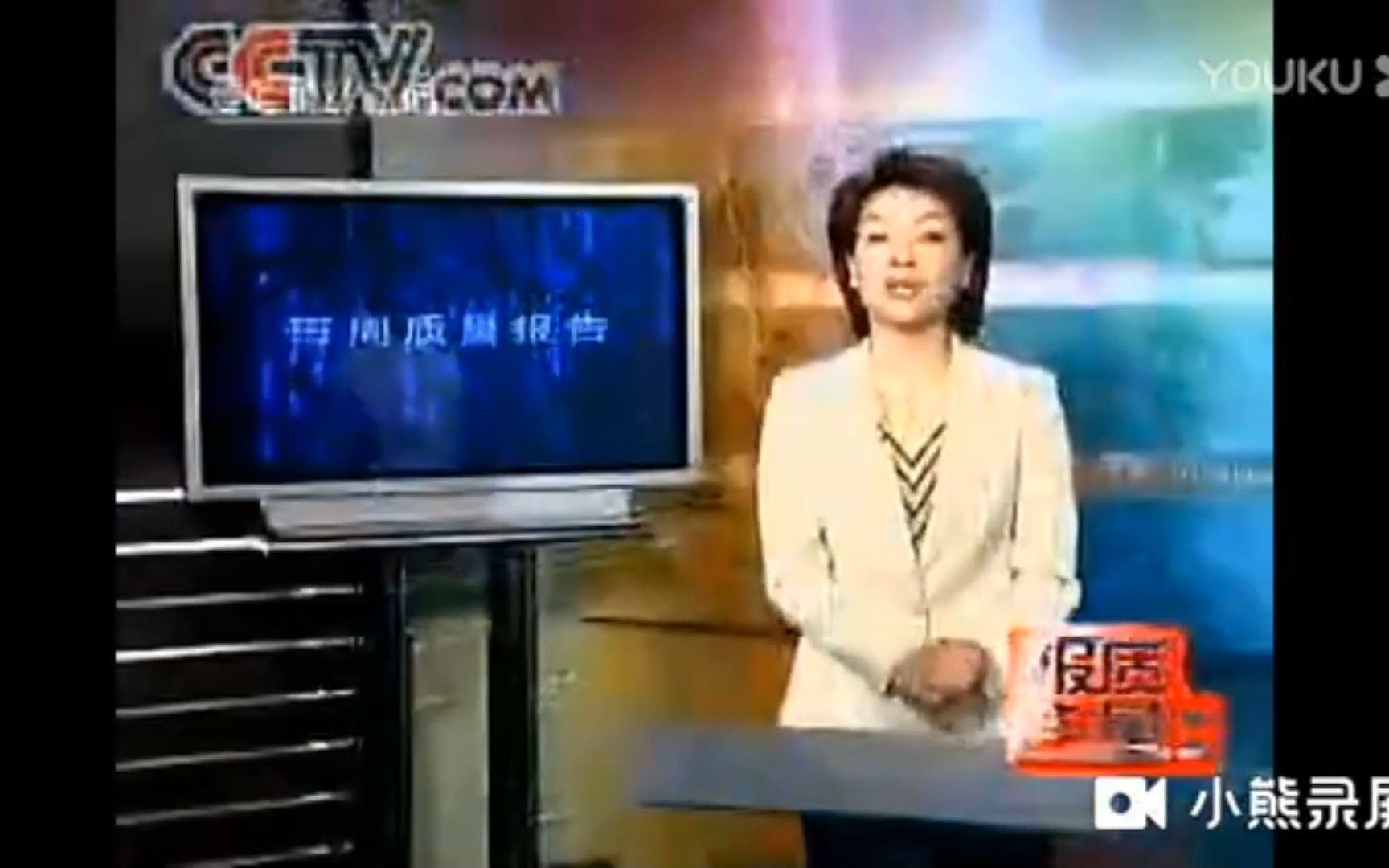 【放送文化】CCTV新闻 每周质量报告 片头片尾 20052020哔哩哔哩bilibili