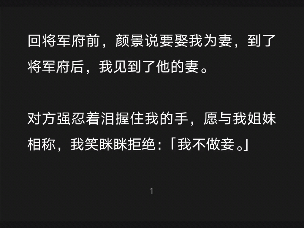 回将军府前,颜景说要娶我为妻,到了将军府后,我见到了他的妻,对方强忍着泪握住我的手,愿与我姐妹相称,我笑眯眯拒绝:「我不做妾.」……知h【...