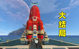 Descargar video: 深海迷航大结局：我终于造出了海王星火箭，离开了这座星球