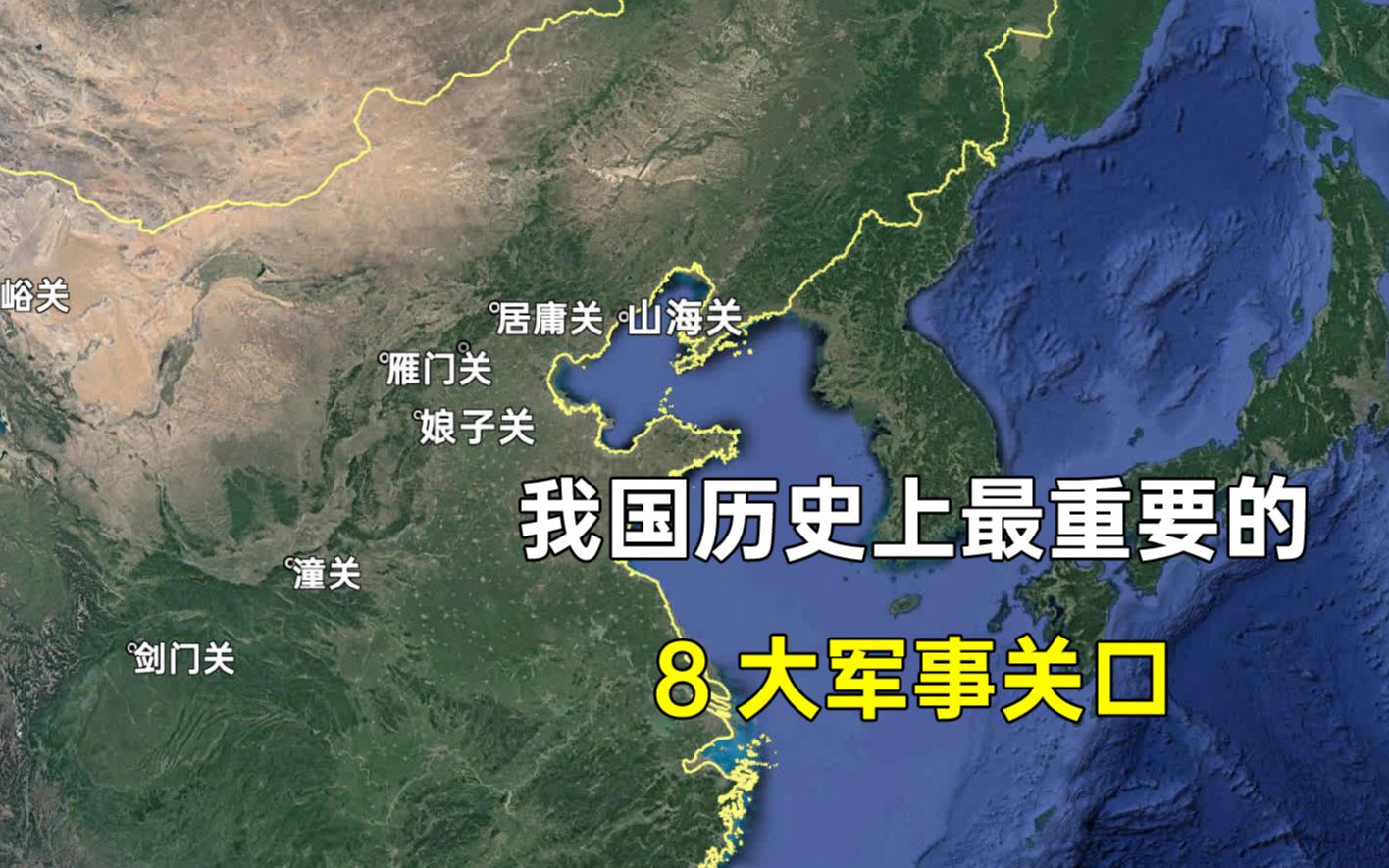 中国重要关口地图图片