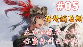 三国志14 V大修改器 个性篇 哔哩哔哩 Bilibili