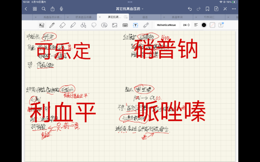 药理学抗高血压药可乐定硝普钠利血平哌唑嗪巧记哔哩哔哩bilibili