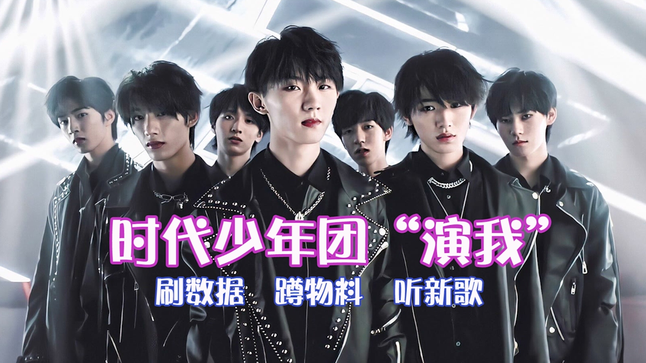 tnt演我合集!贺峻霖演绎追星女孩,莫不是在粉丝房间装了监控?