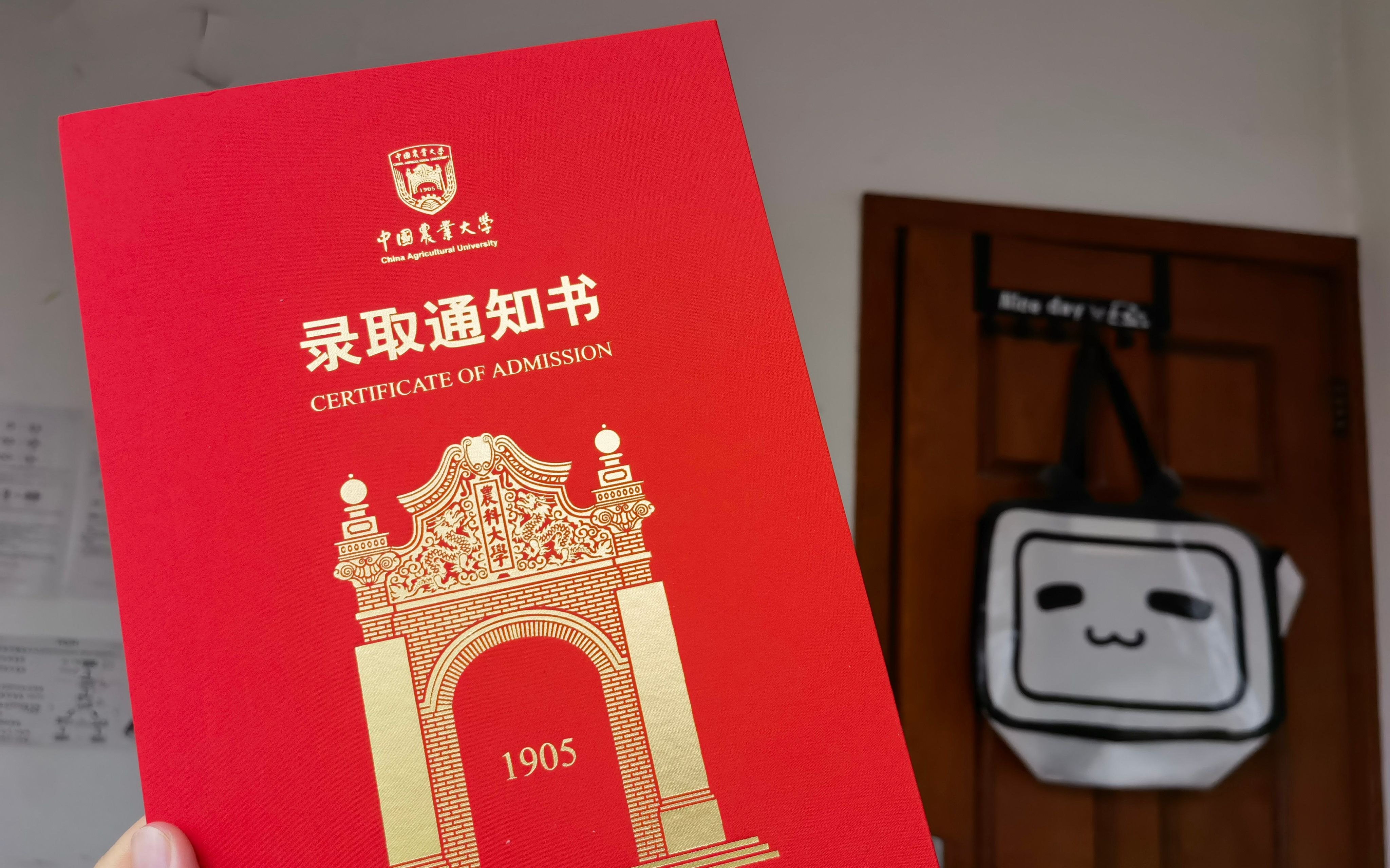 录取通知书2021年中国农业大学录取通知书开箱奢华红金
