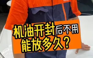 Tải video: 机油开封后保质期到底有多久？！别被忽悠了！