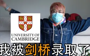 Download Video: 我被剑桥大学录取了! 500万粉UP主竟是学霸?