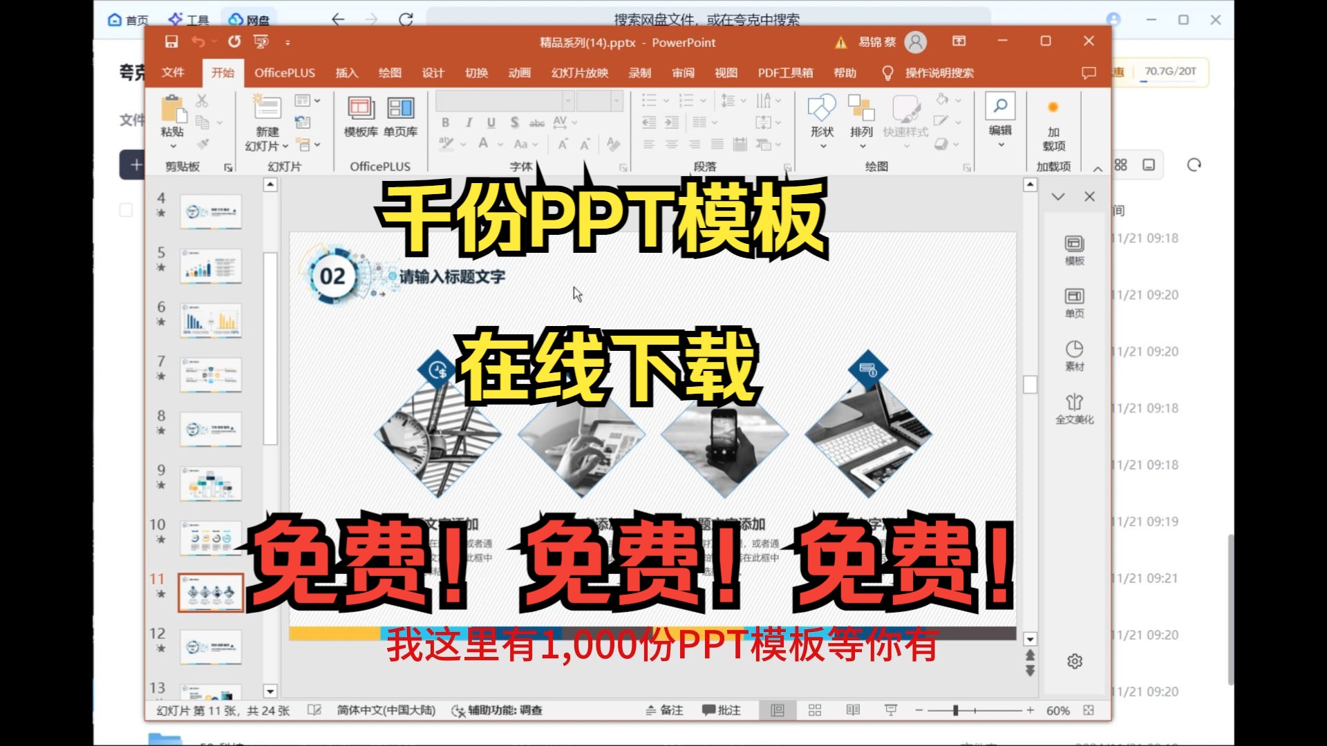 在线分享1000套ppt模板下载在线制作教程 免费ppt模板百度网盘可白嫖可以随意改文字哪里有ppt模板可以直接用哔哩哔哩bilibili