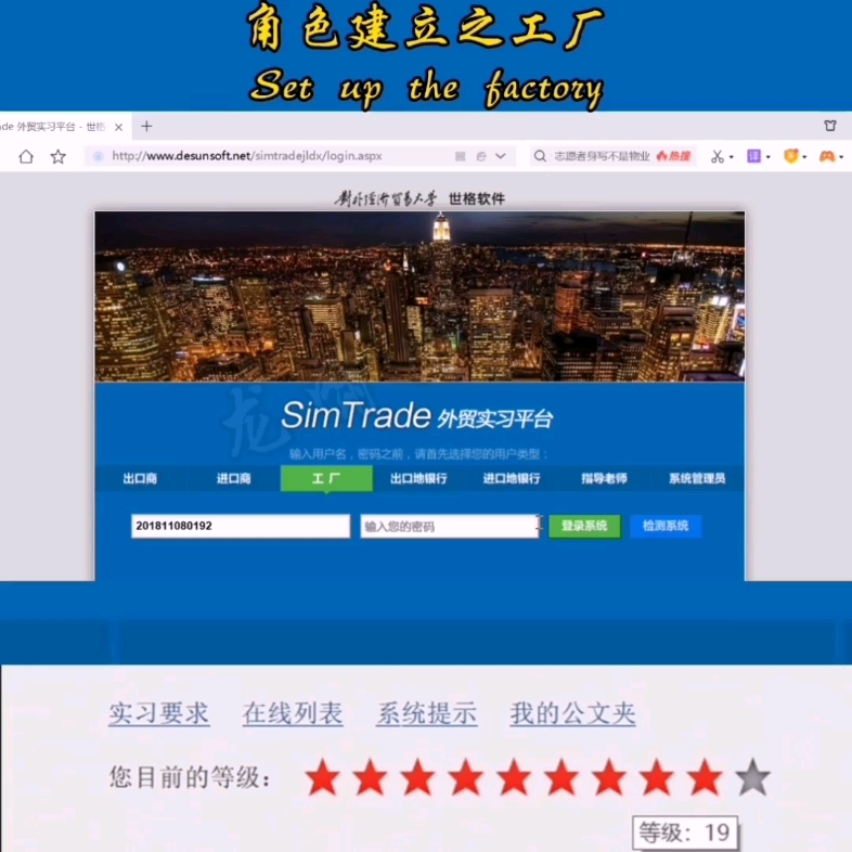 第1期//simtrade教学之出口商角色建立教程哔哩哔哩bilibili