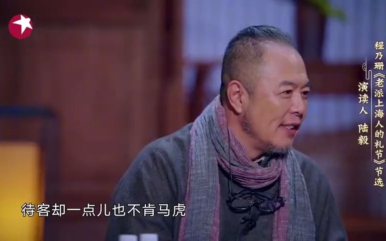 [图]斯文江南：陆毅上海话演读《老派上海人的礼节》，腔调十足