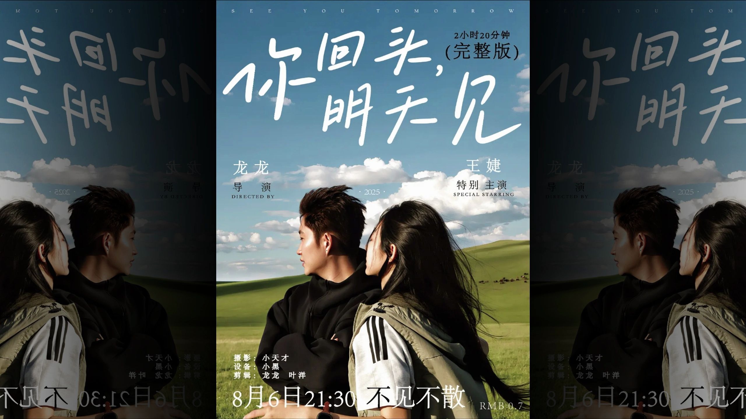 你回头,明天见!