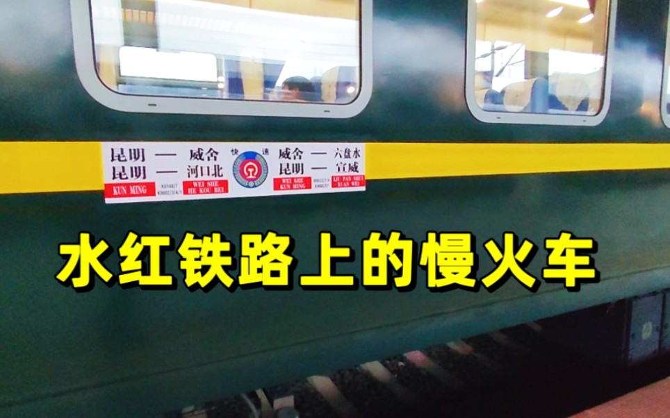 临时决定去坐小慢车,体验贵州水红铁路,看北盘江铁路桥哔哩哔哩bilibili