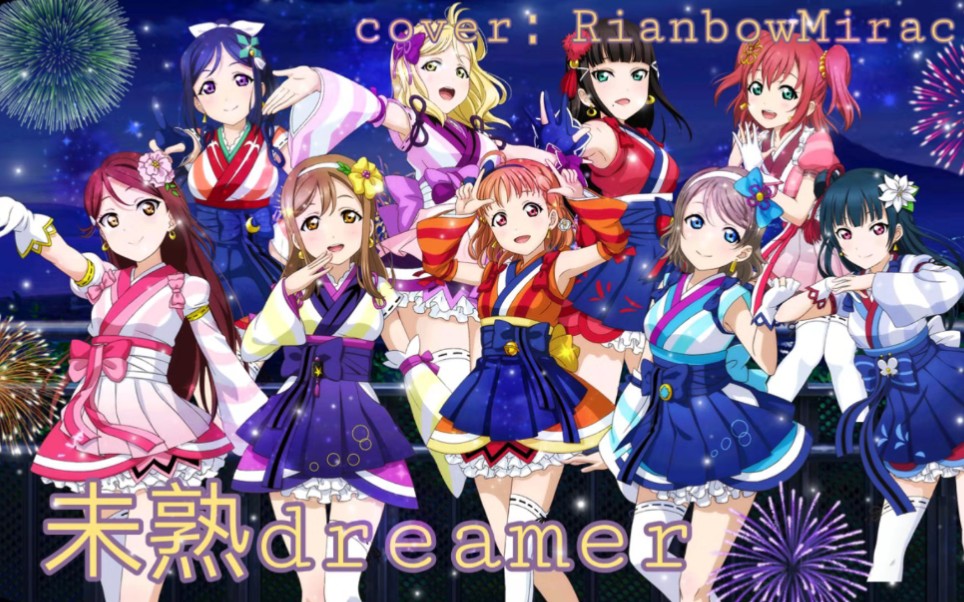 rianbowmmiracle二单水团未熟dreamer翻唱w