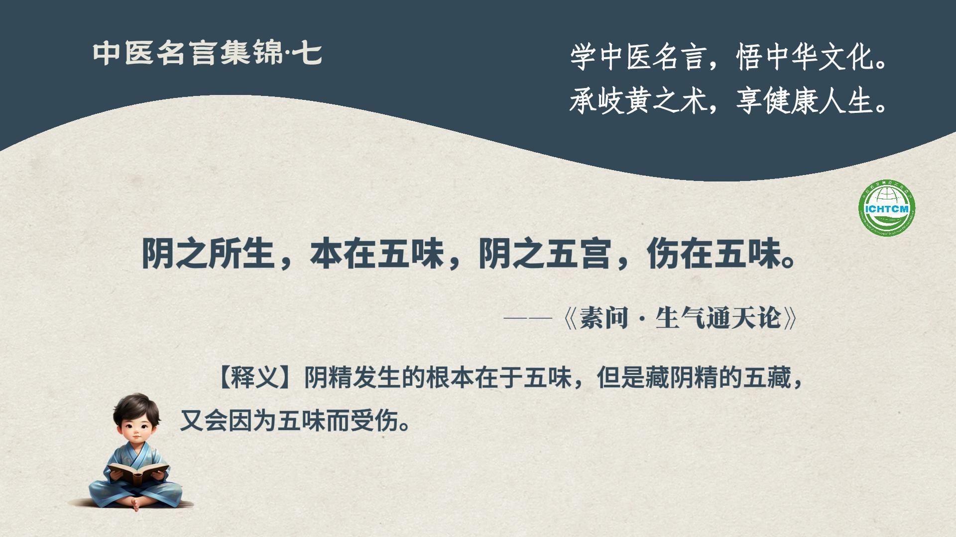 中医名言集锦七:阴之所生,本在五味,阴之五宫,伤在五味哔哩哔哩bilibili