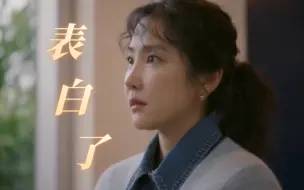 Descargar video: ［三达里EP15］好man啊~大姐夫终于表白啦~原来一直以来大姐夫都是深爱着大姐的~