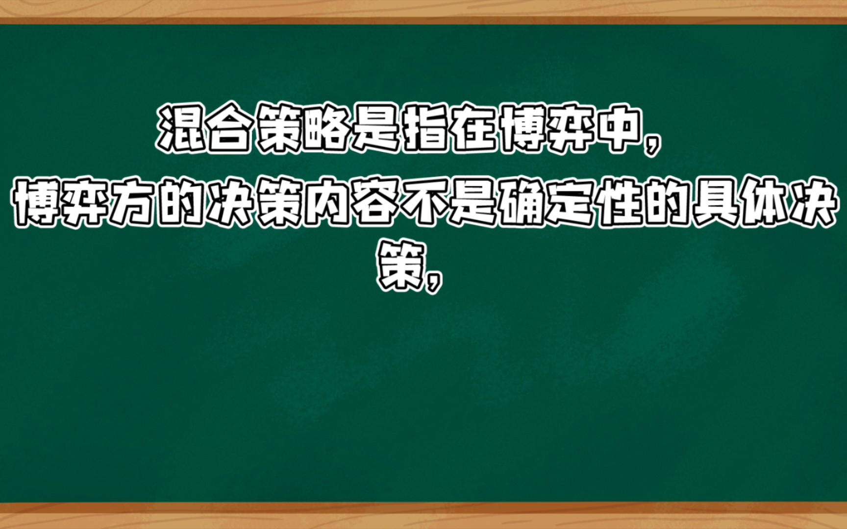 [自用名词解释]微观经济学混合策略哔哩哔哩bilibili