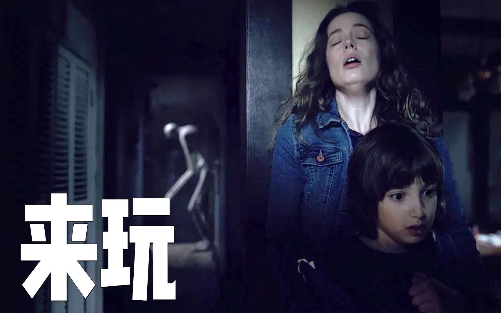 自闭症男孩手机不离身,召唤怪物害死母亲!恐怖片《来玩》