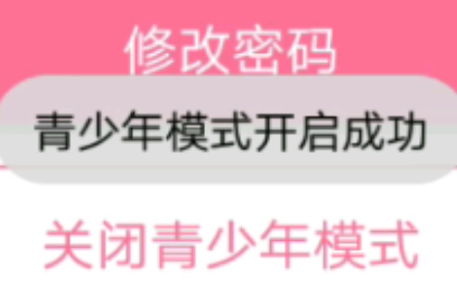 魔鬼up主亲测!青少年模式开启了是否可以关掉!青少年模式开启了会发生什么!哔哩哔哩bilibili