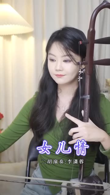 女儿情郑绪岚图片