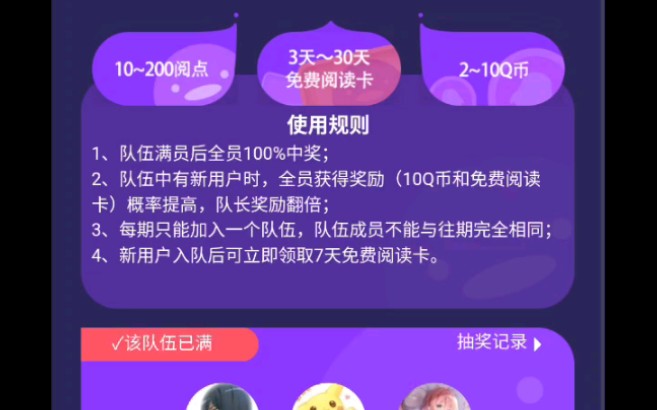 腾讯动漫组队白嫖20Q币活动(必得)哔哩哔哩bilibili