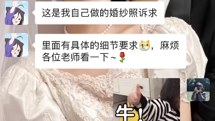 婚纱照诉求这样写,拍出来都满意!哔哩哔哩bilibili