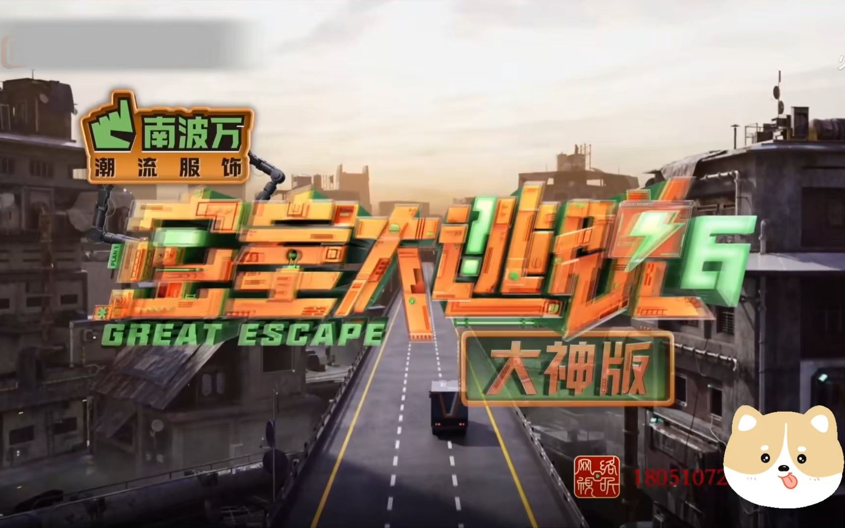 密室大逃脱 第六季 大神版 第3期:禁团风云(上) 超清完整版