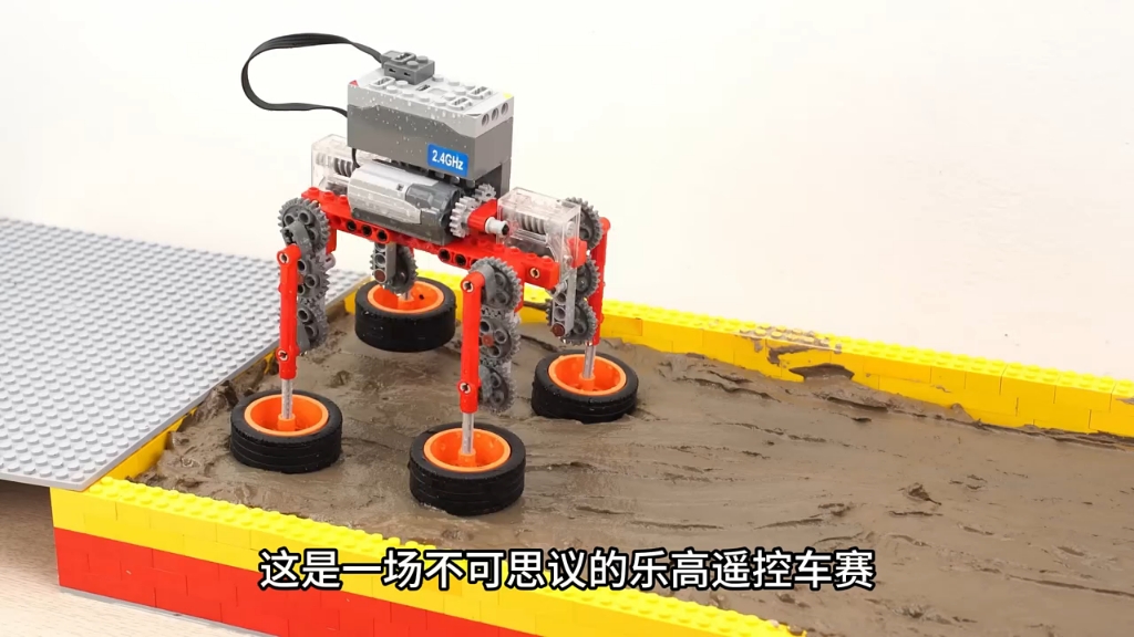 极限乐高遥控车障碍赛，面对泥浆赛道每辆车子各显神通进行闯关