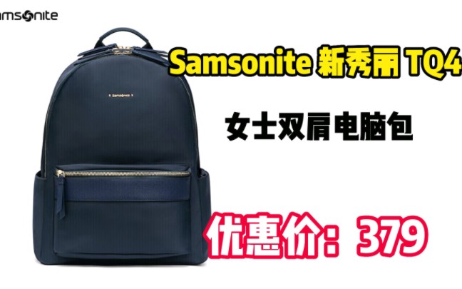 新秀丽(Samsonite)双肩包电脑包13英寸女背包学生书包通勤商务休闲旅行 TQ4 海军蓝 052347哔哩哔哩bilibili