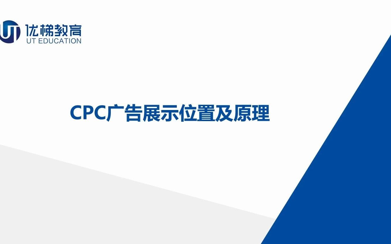 【跨境电商】亚马逊cpc广告展示位置及原理哔哩哔哩bilibili