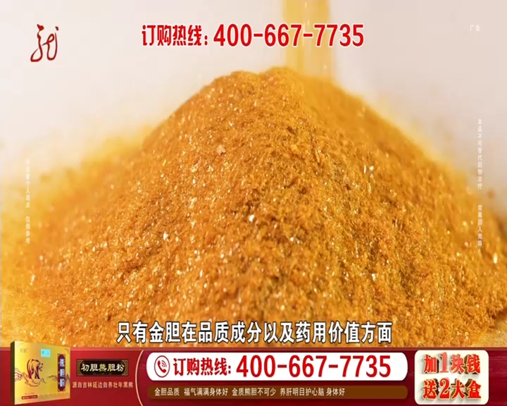 黑龙江卫视初胆熊胆粉