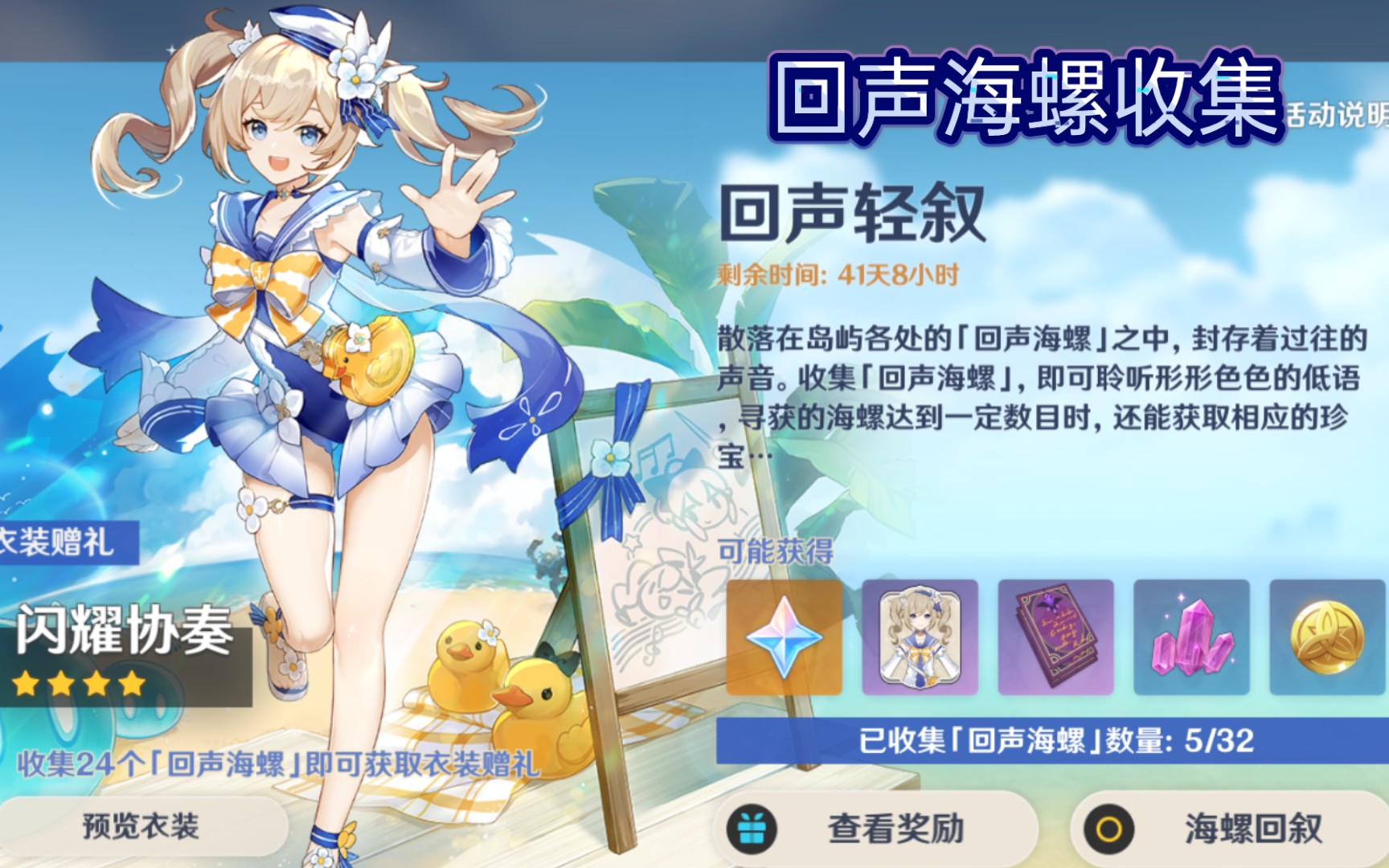 原神回声海螺位置指南