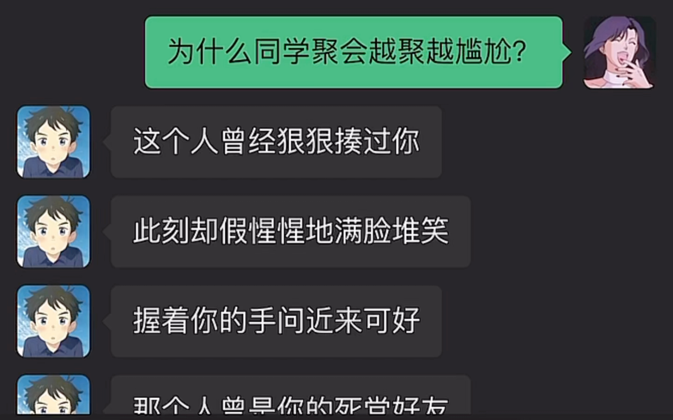 同学会主题:我过的比你好…哔哩哔哩bilibili