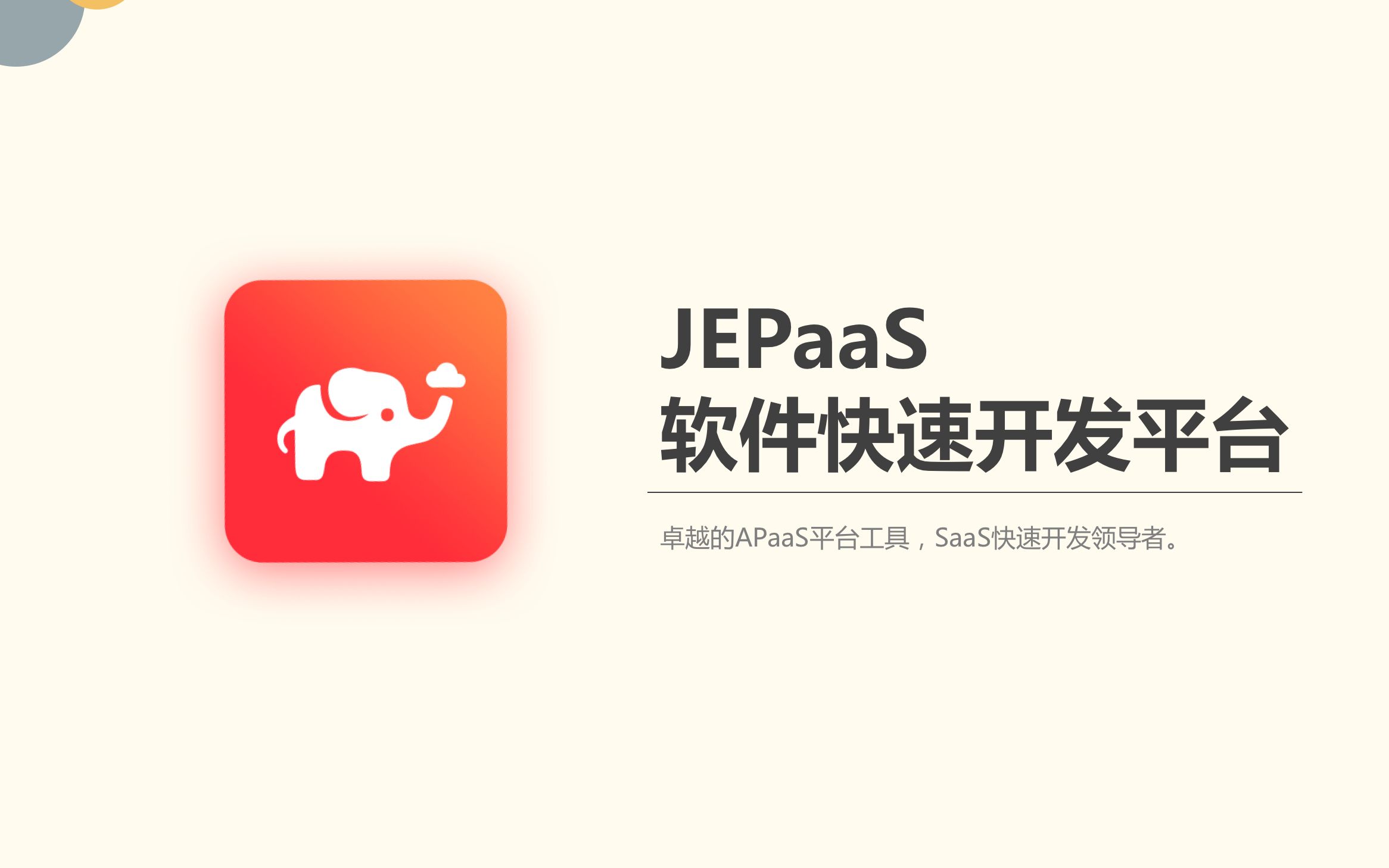 JEPaaS低代码开发平台产品介绍哔哩哔哩bilibili