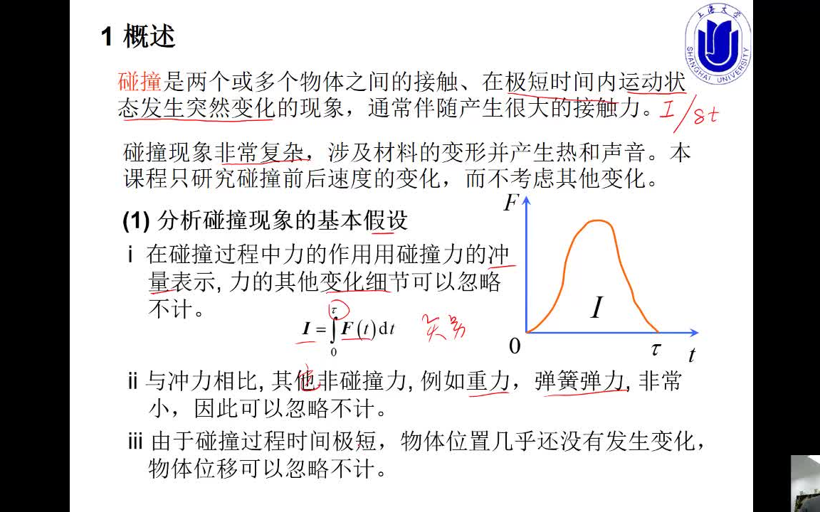 动力学专题碰撞哔哩哔哩bilibili