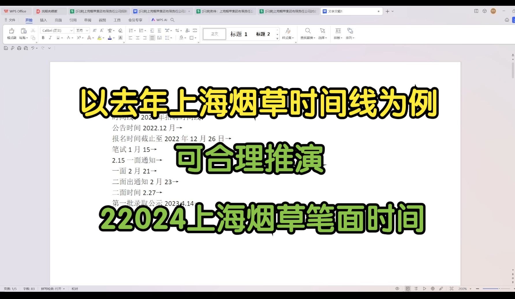 2024上海烟草时间线推演、以去年时间为参照哔哩哔哩bilibili