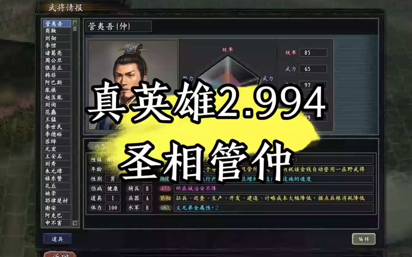 三国志11威力加强版mod真英雄2.994最新版圣相管仲单机游戏热门视频