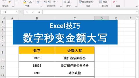 Excel技巧数字秒金额大写 哔哩哔哩 つロ干杯 Bilibili