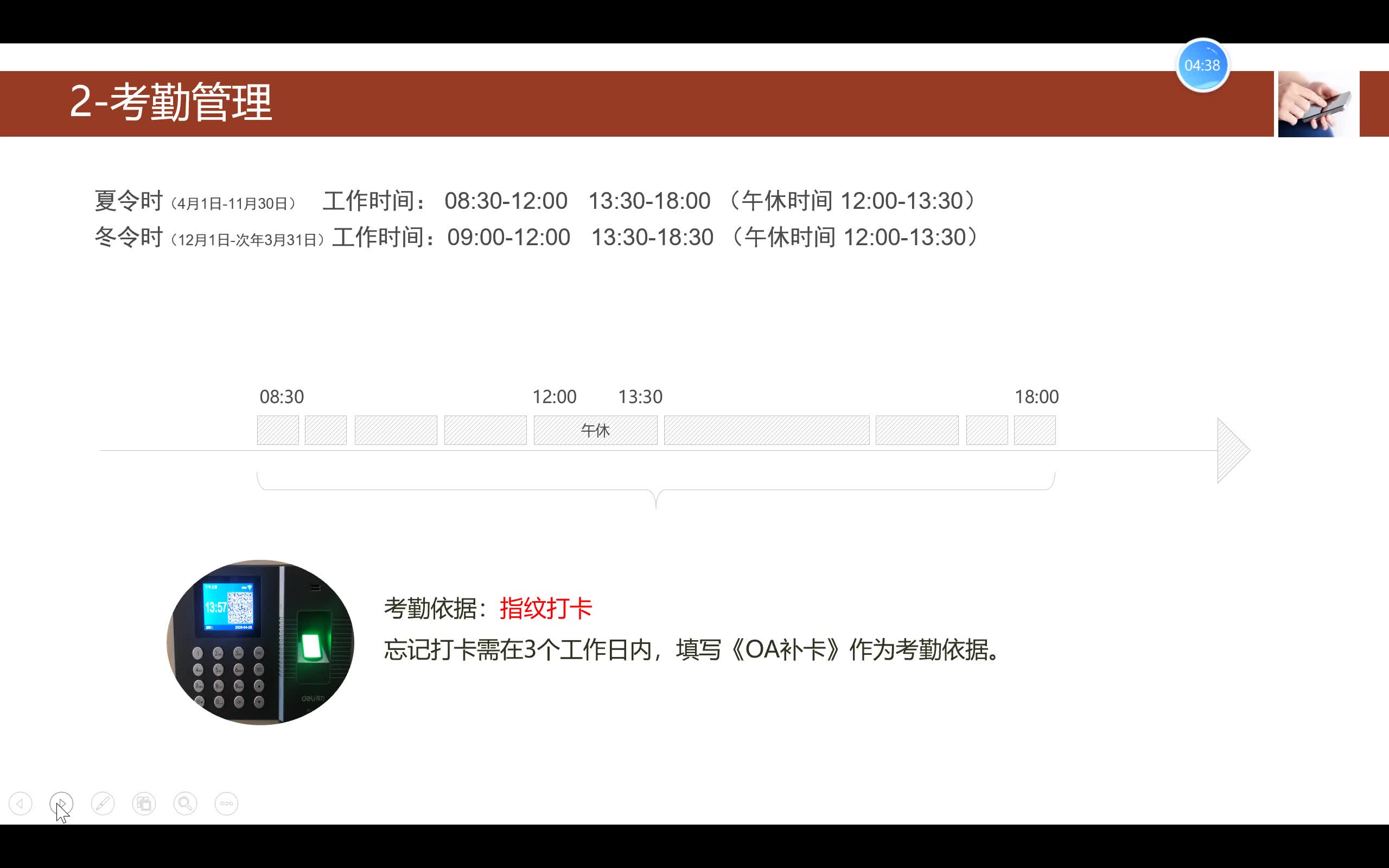 [图]2-员工手册