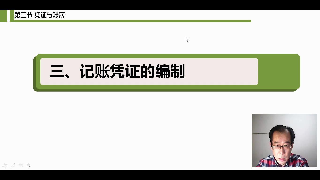 会计凭证处理会计凭证的填制记账凭证与会计凭证的区别哔哩哔哩bilibili