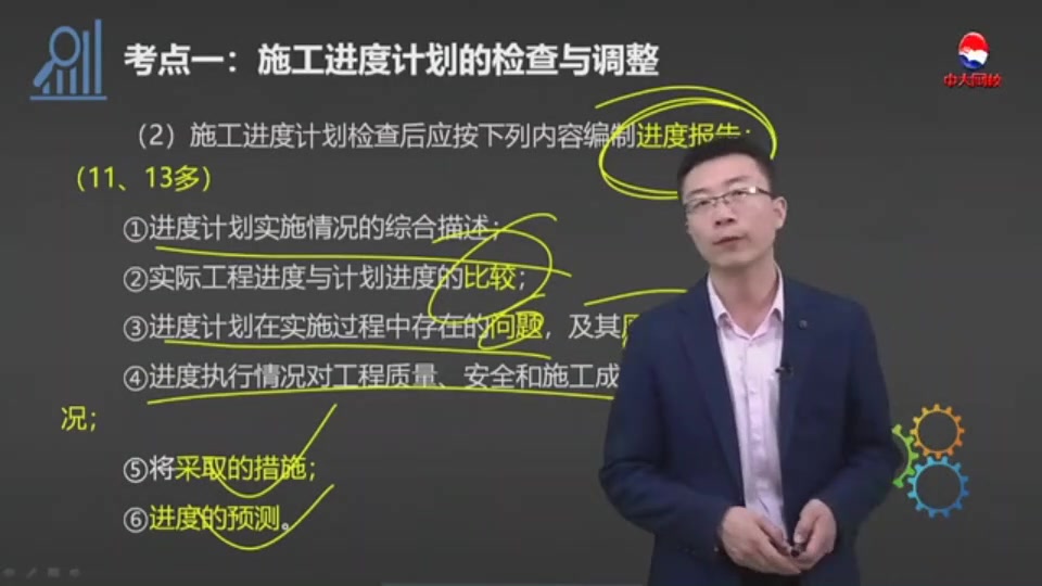 [图]2019—二级建造师—建设工程施工管理—精讲班（宿吉南）