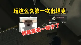 下载视频: 【老鼠人行动】零号大坝22.6w→???w