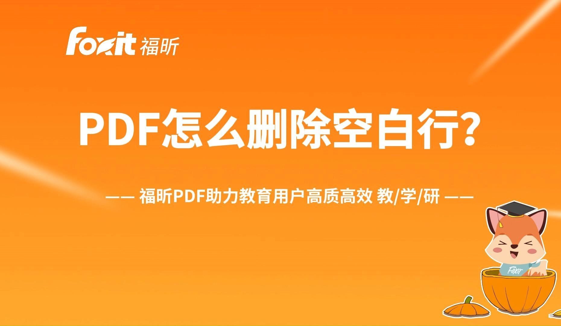 PDF怎么删除空白行?哔哩哔哩bilibili