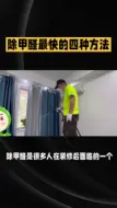 Video herunterladen: 除甲醛最快的四种方法